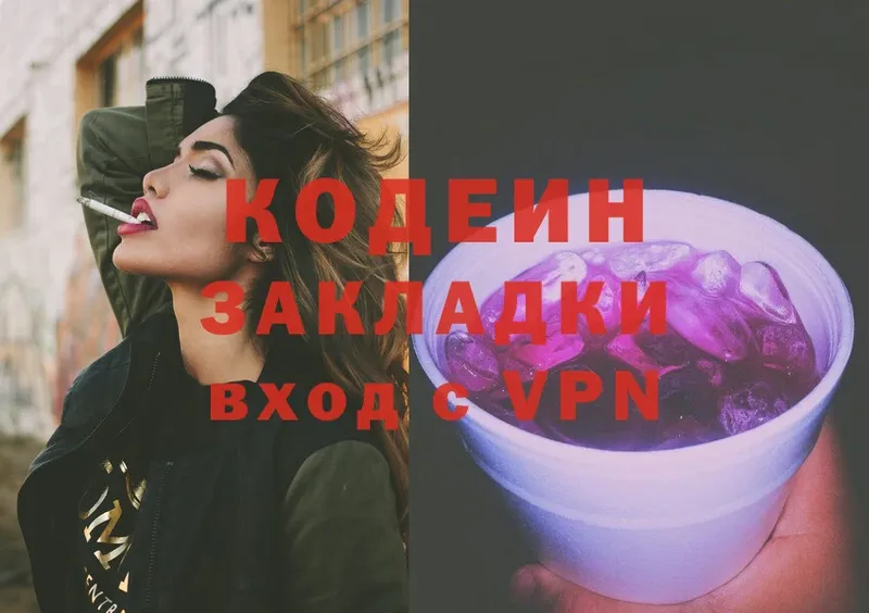 Кодеиновый сироп Lean напиток Lean (лин)  хочу наркоту  Нолинск 